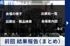 前回 結果報告（まとめ）