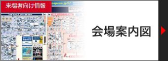 会場案内図