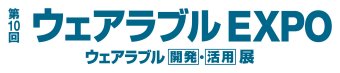 ウェアラブルEXPO ロゴ