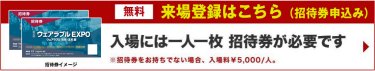 招待券申込み